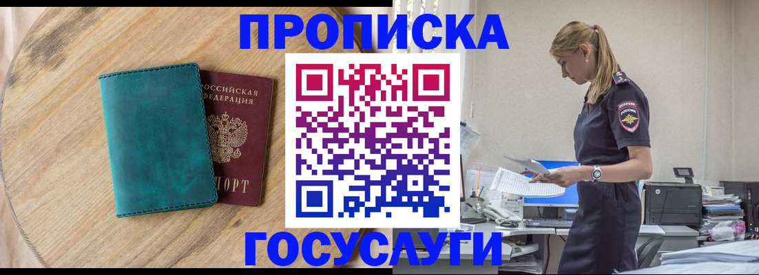 прописка от собственника в Лысково