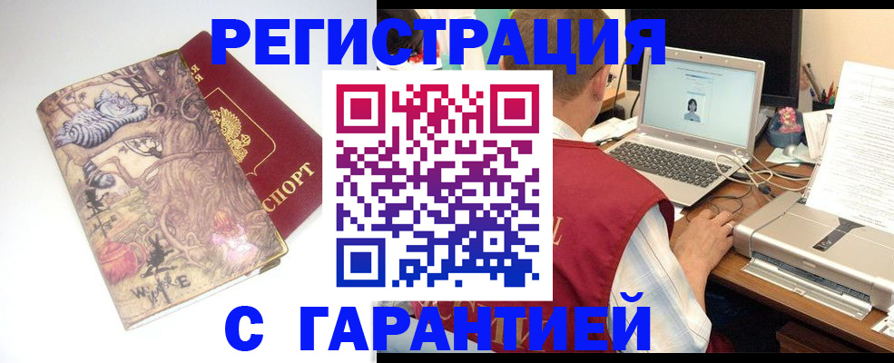 прописка в Лысково