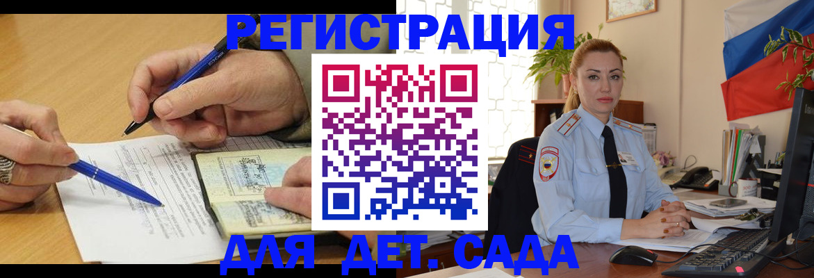 регистрация для дет. сада в Лысково