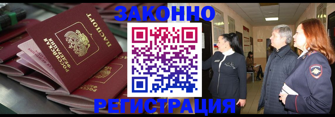 прописка для работы в Лысково
